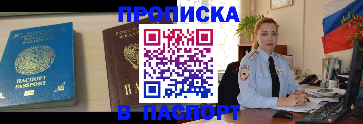 прописка паспорт в Санкт-Петербурге