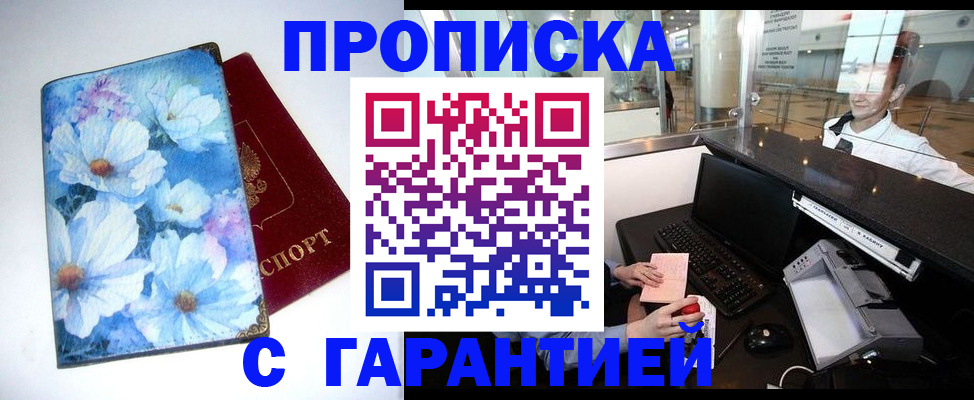 прописка для работы в Санкт-Петербурге