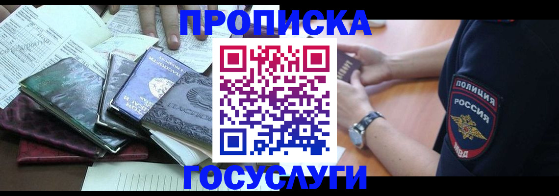 прописка поиск в Санкт-Петербурге