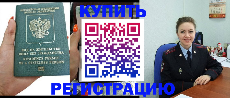 прописка регистрация в Санкт-Петербурге