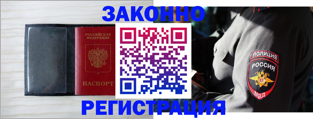 прописка в Санкт-Петербурге